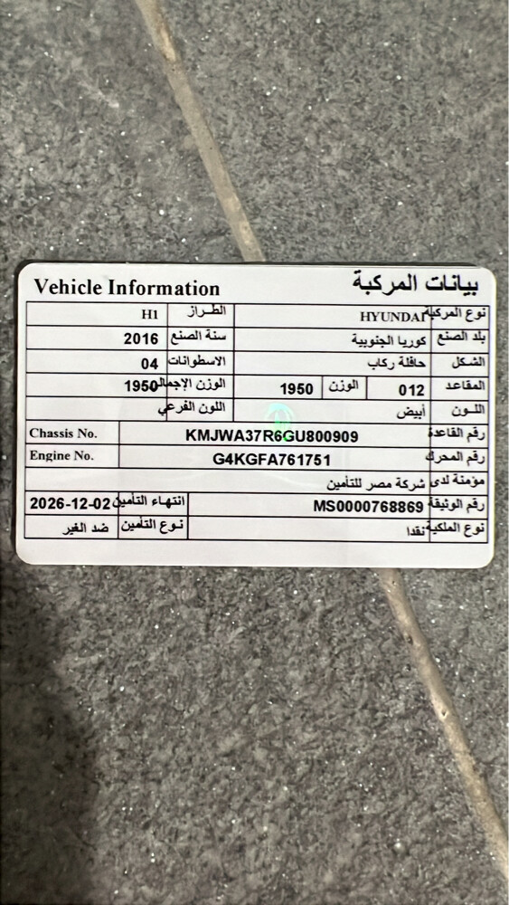 فان اتش 1 - 16