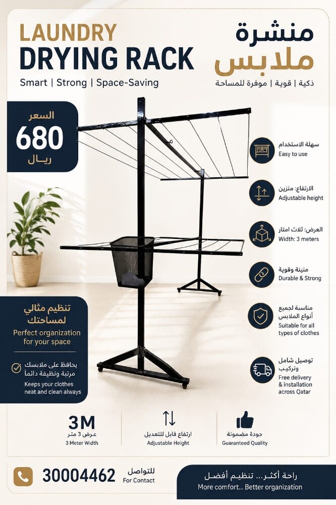 منشرة ملابس - 1