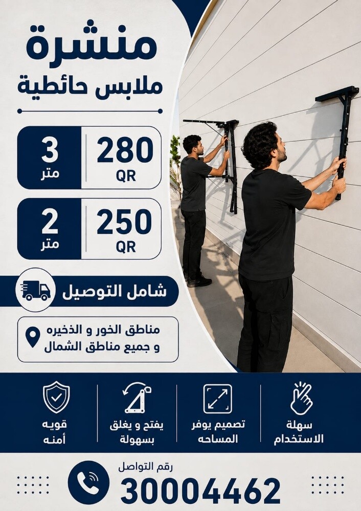 منشرة ملابس - 1