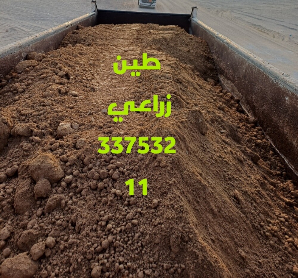متوفر رمل بلاستر طين زراعي اسفلت - 1