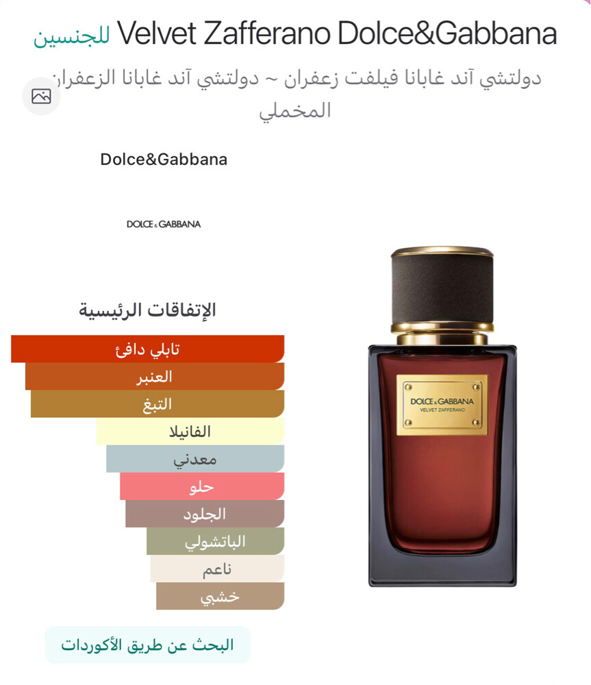 دولتشي آند غابانا فيلفت زعفران  - 1