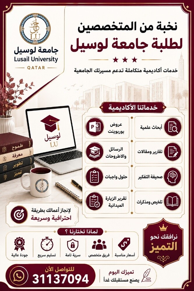 ابحاث ومشاريع جامعة لوسيل - 1