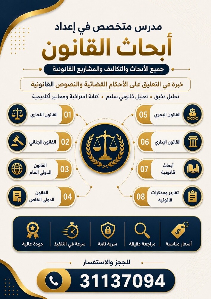واجبات وابحاث القانون - 1