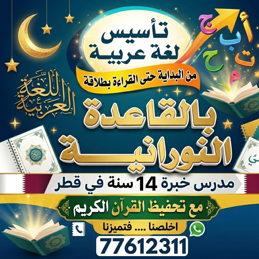 تعليم النورانية قراءة وكتابة  - 1