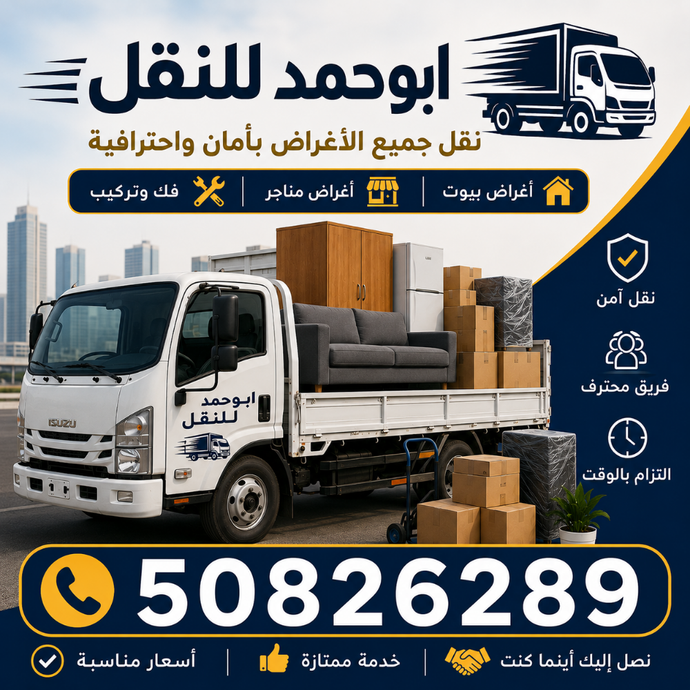 نقل ارخص الأسعار في الدوحه - 3