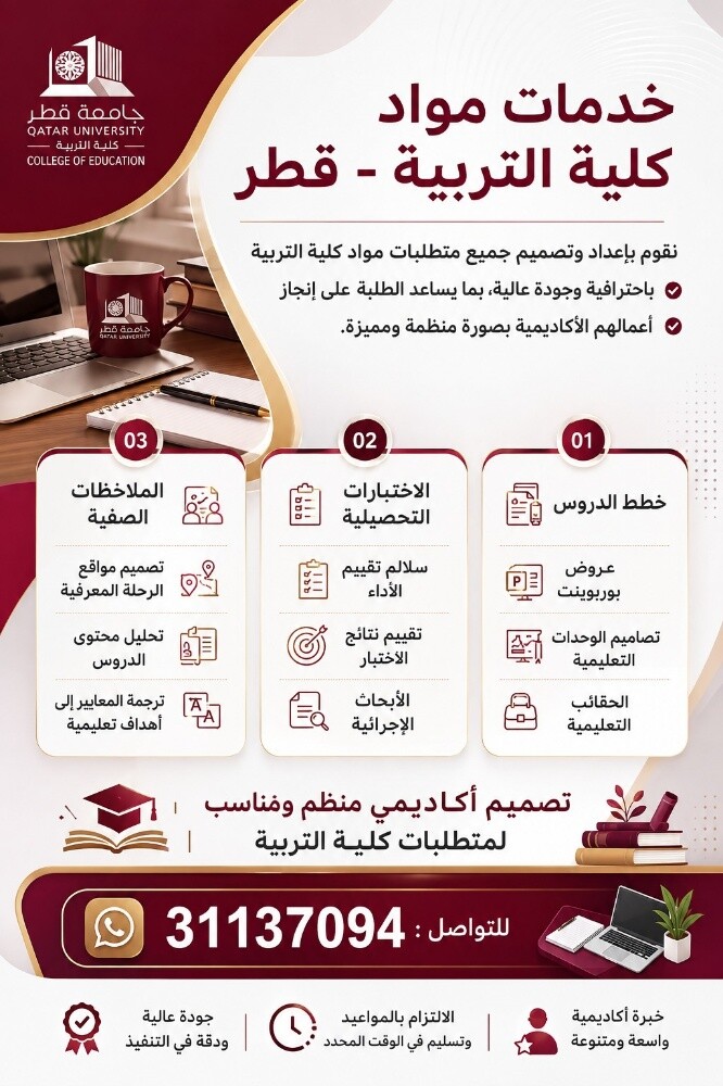 واجبات ومشاريع كلية التربية - 1