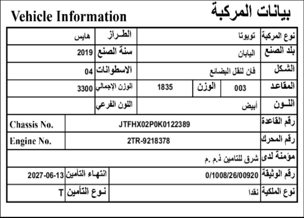 باص تويوتا هايس 2019 - 6