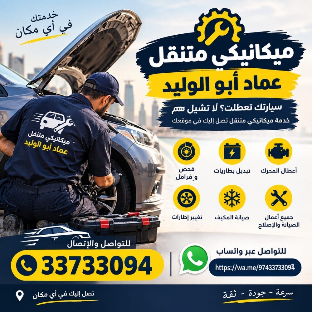 ورشة تصليح سيارات متنقله - 1