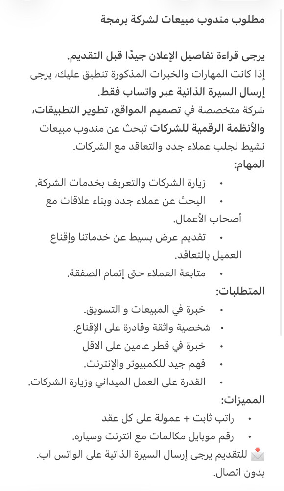 مطلوب مندوب تسويق ومبيعات - 1