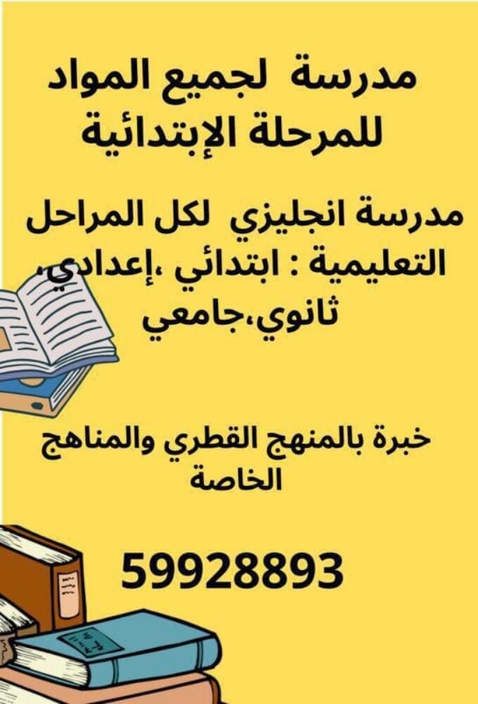 مدرسة انجليزي - 2