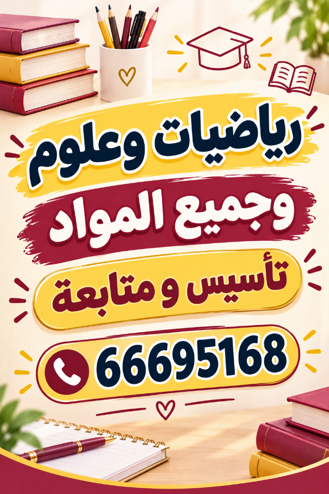 مدرسة رياضيات - 2