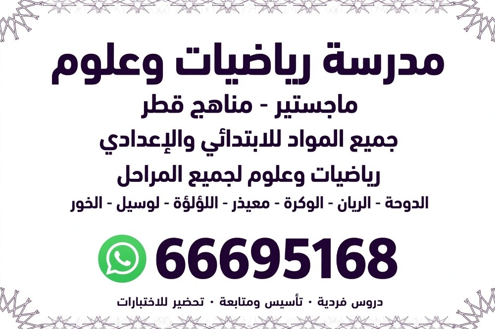 66695168 مدرسة رياضيات وعلوم - 1
