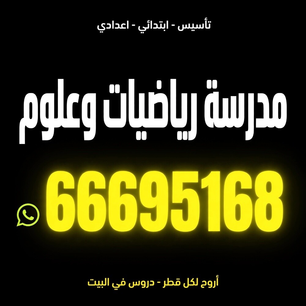 مدرسة علوم 66695168 - 1