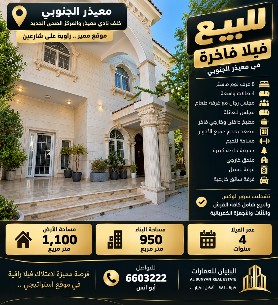 Luxury villa for sale in Muaither S - 1