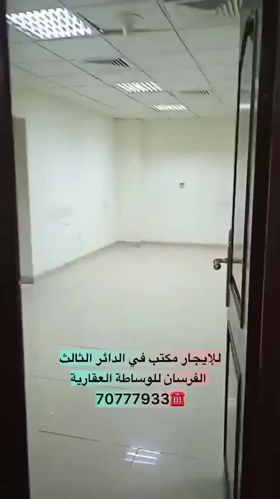 للايجار مكتب تجاري  - 4