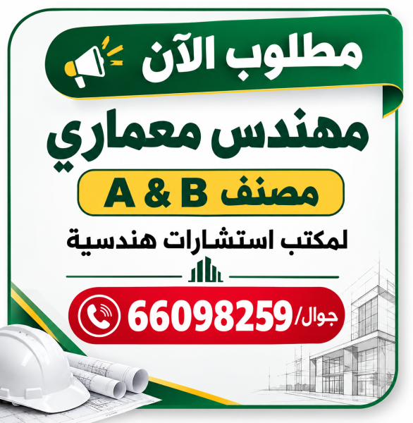 مطلوب مهندس معمارى مصنف - 1