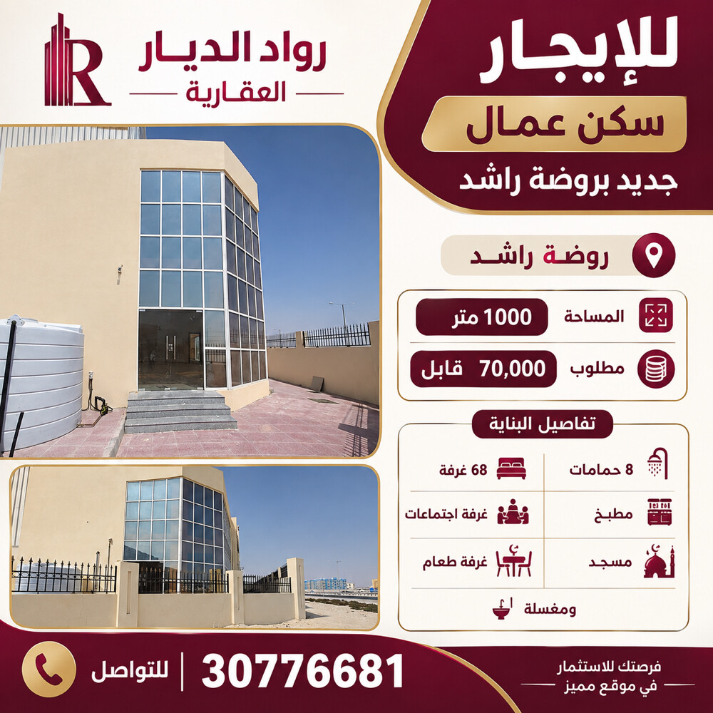 للايجار سكن عمااال جديد روضة راشد - 5