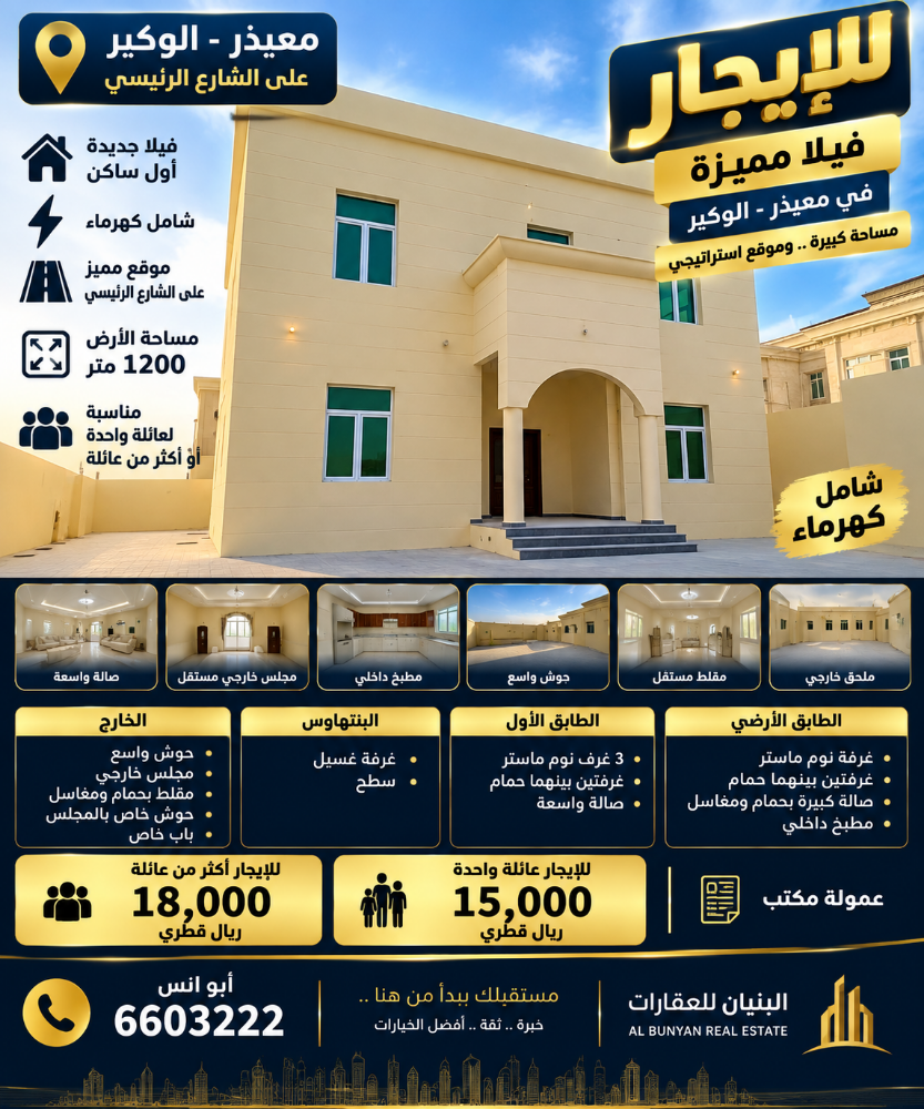 Villa for rent in Muaither, Al Wuka - 1