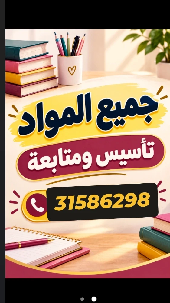 الاستاذة نسرين - 1
