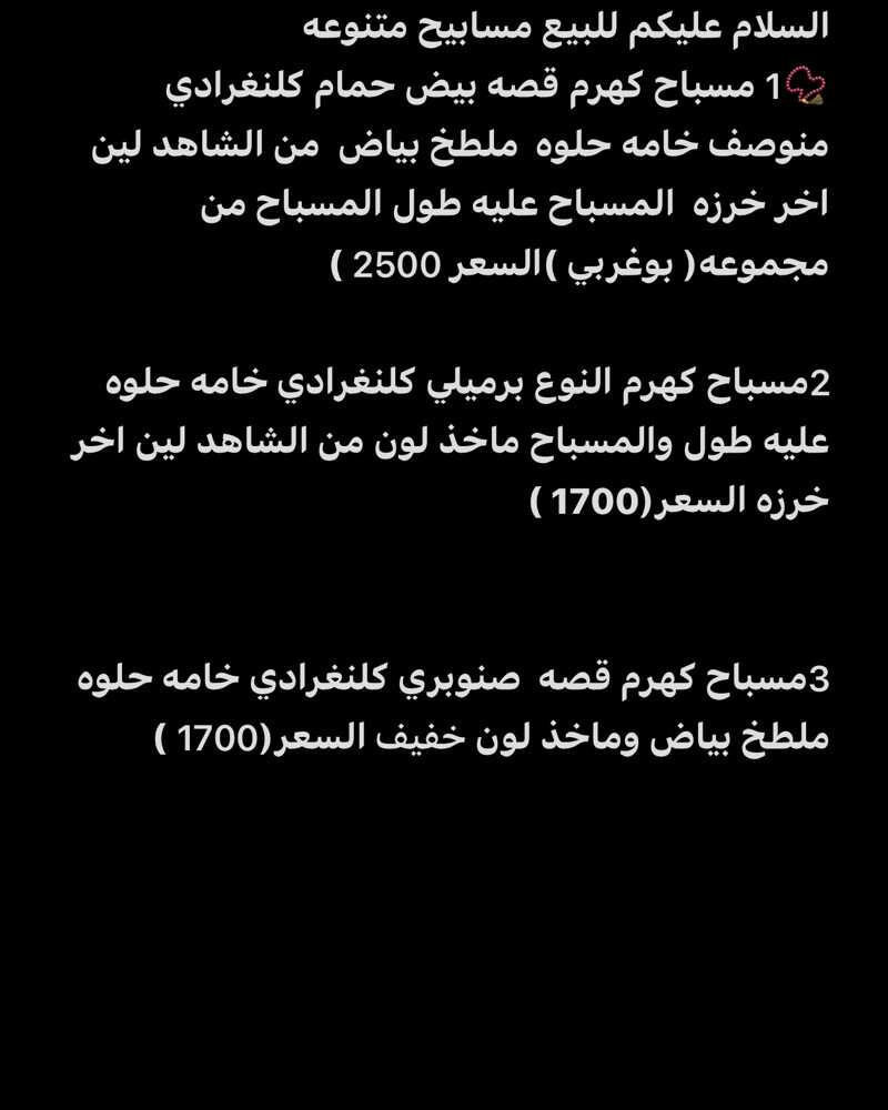 مسابيح - 2