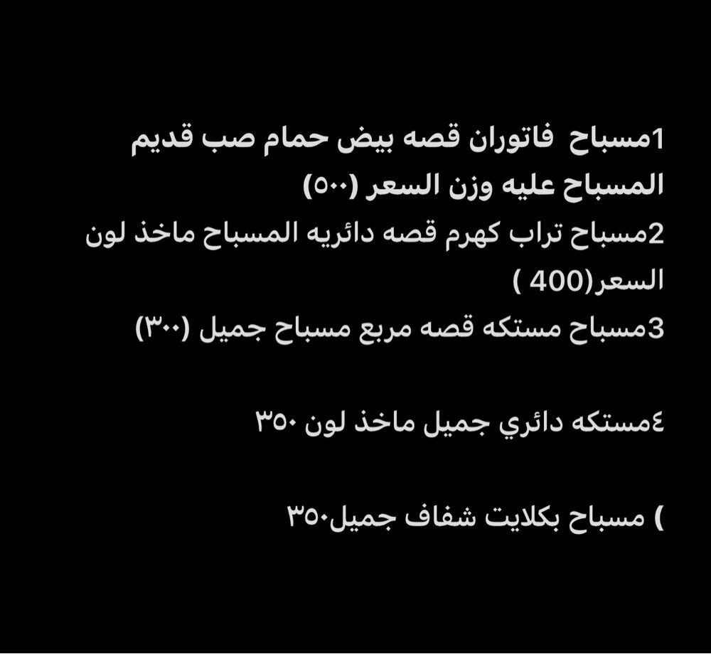 مسابيح - 1