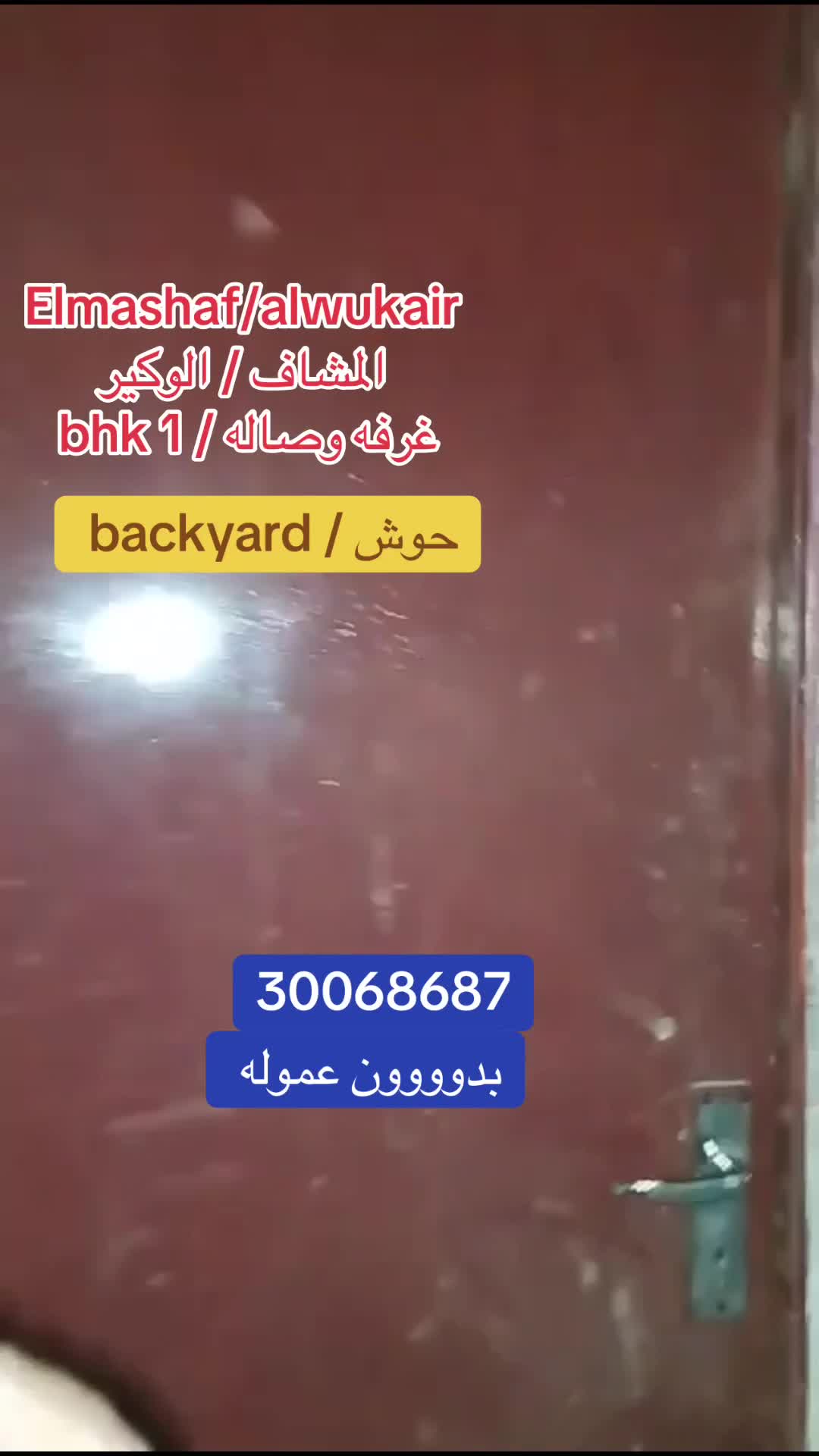 1 bhk alwukair with backyard - 1