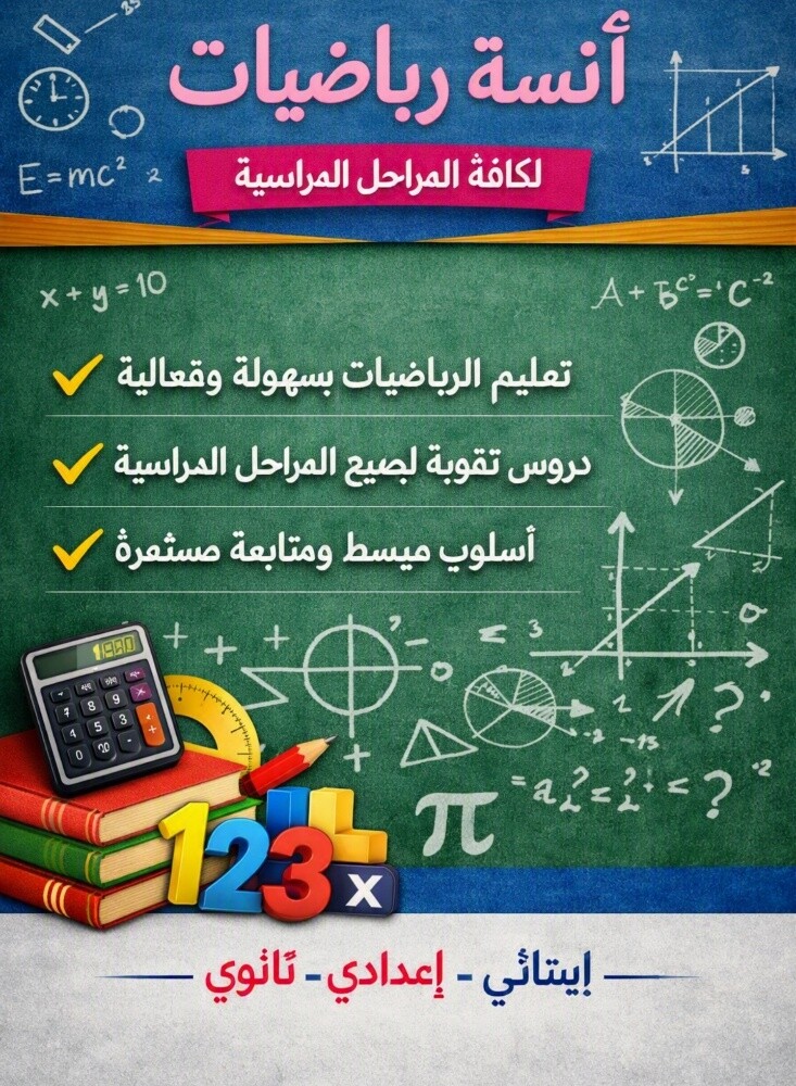 معلمة رياضيات - 1