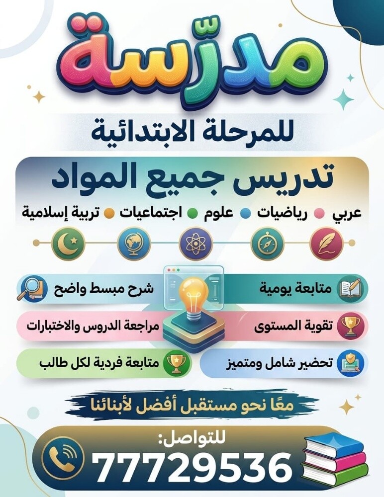 معلمة - 1