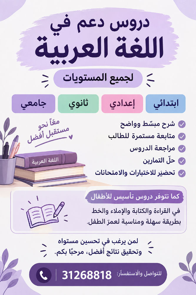 تدريس عربي ممتاز - 1