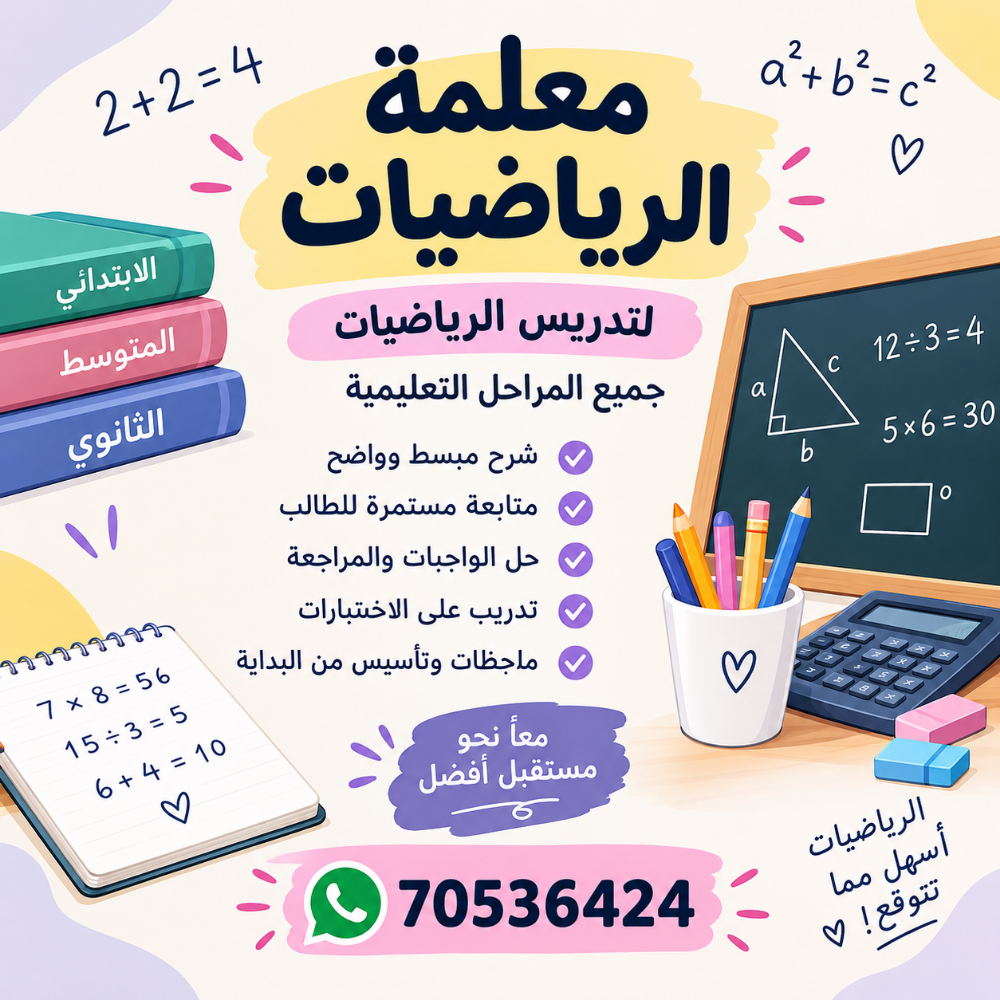 مدرسة رياضيات - 1