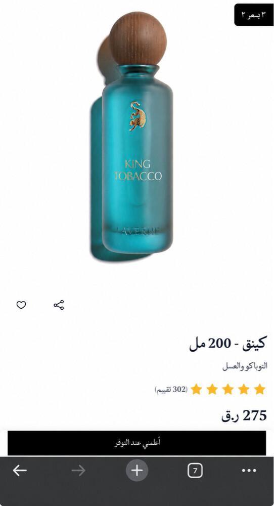 كينج توباكو لافيرن - 2