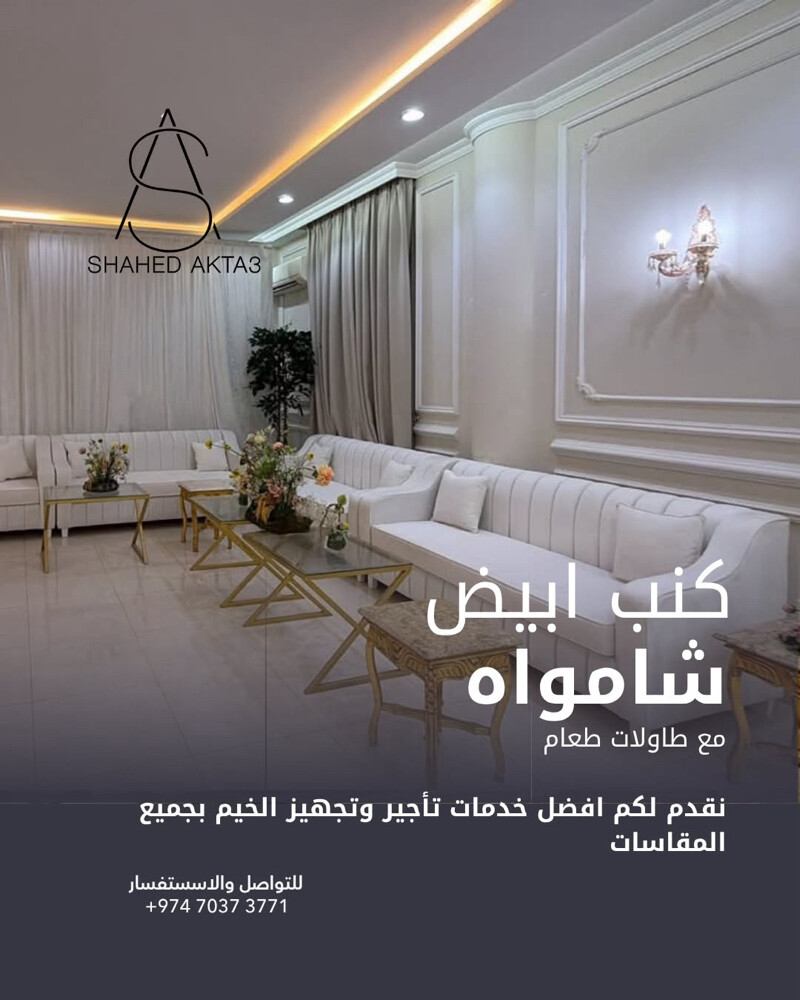 كنب ابيض مناسب  - 1