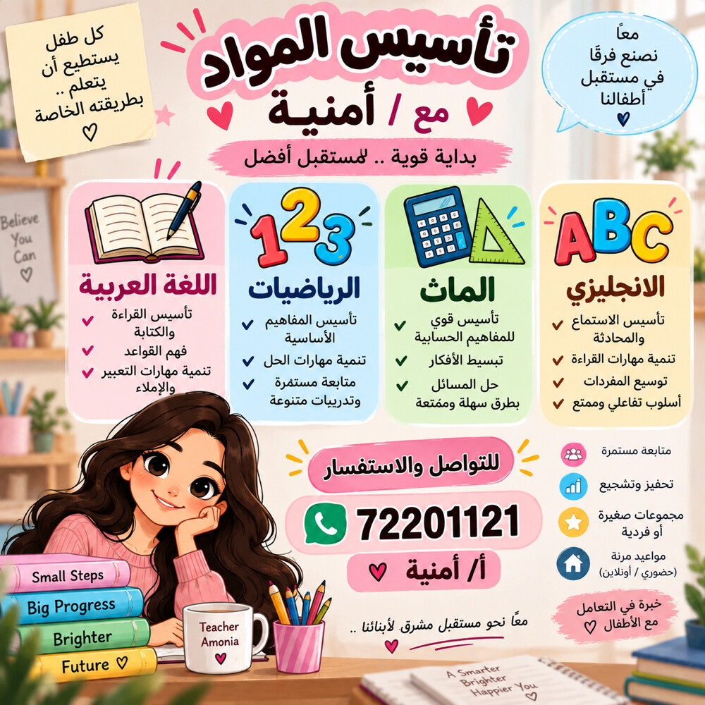مدرسة تأسيس ومتابعة ابتدائي - 1