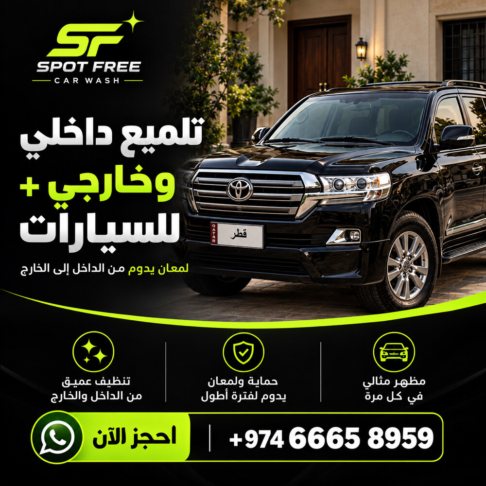 تلميع فاخر داخلي وخارجي - 1