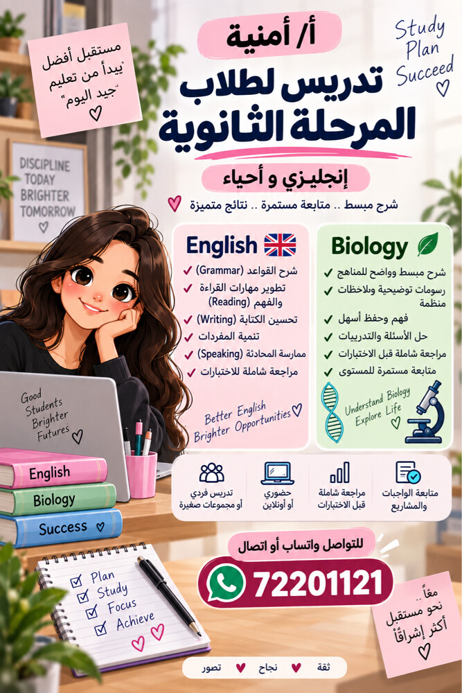 تدريس إنجليزي وأحياء للثانوى - 1