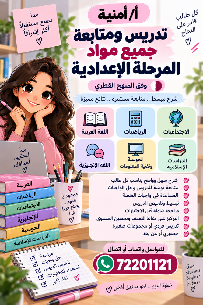 تدريس مواد المرحله الاعداديه - 1