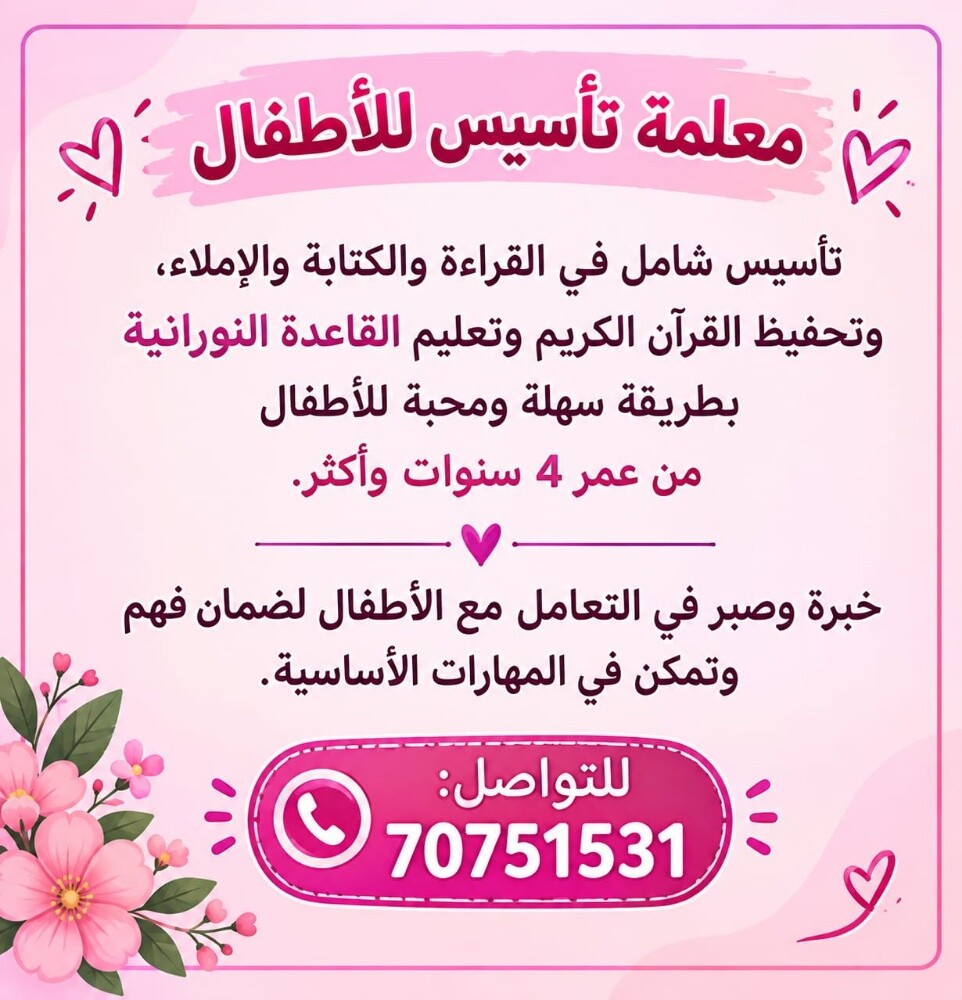 معلمة تأسيس للأطفال - 1