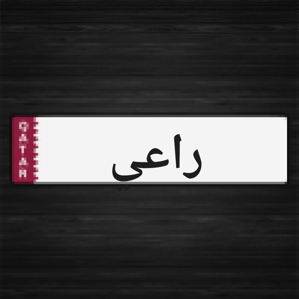 ابو يوسف - 1