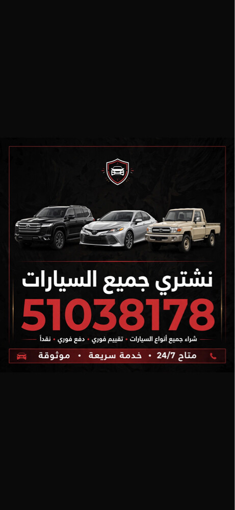 نشتري جميع السيارات - 1