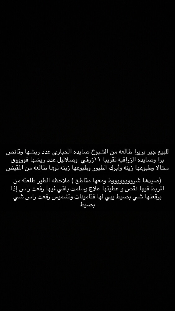 بريرا صيد و شروط اقراء الوصف  - 2