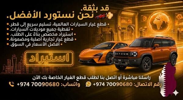 استيراد قطع الغيار - 1