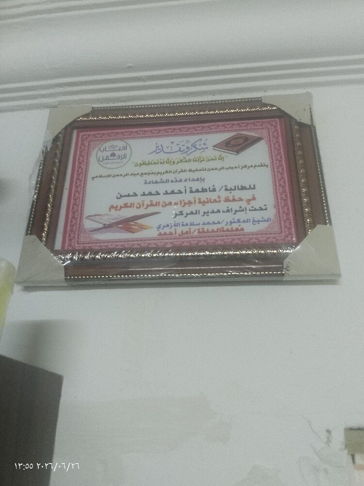 فاطمه احمد حمد - 1