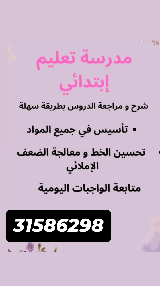 الاستاذة نسرين - 1