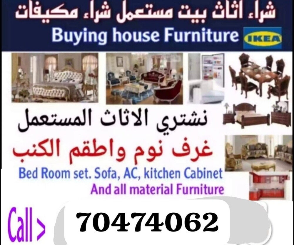 شراء أثاث بيت مستعمل شراء مكيفات - 1