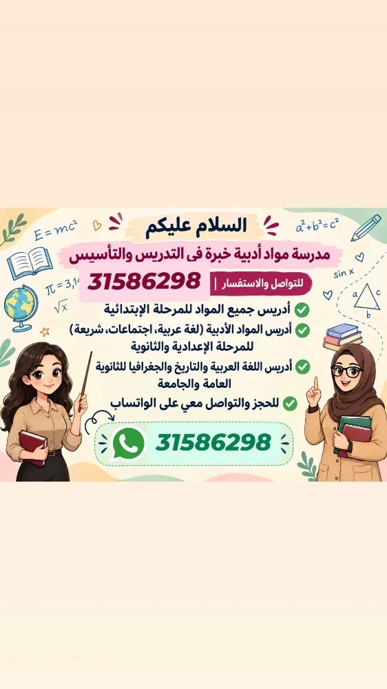 الاستاذة نسرين - 1