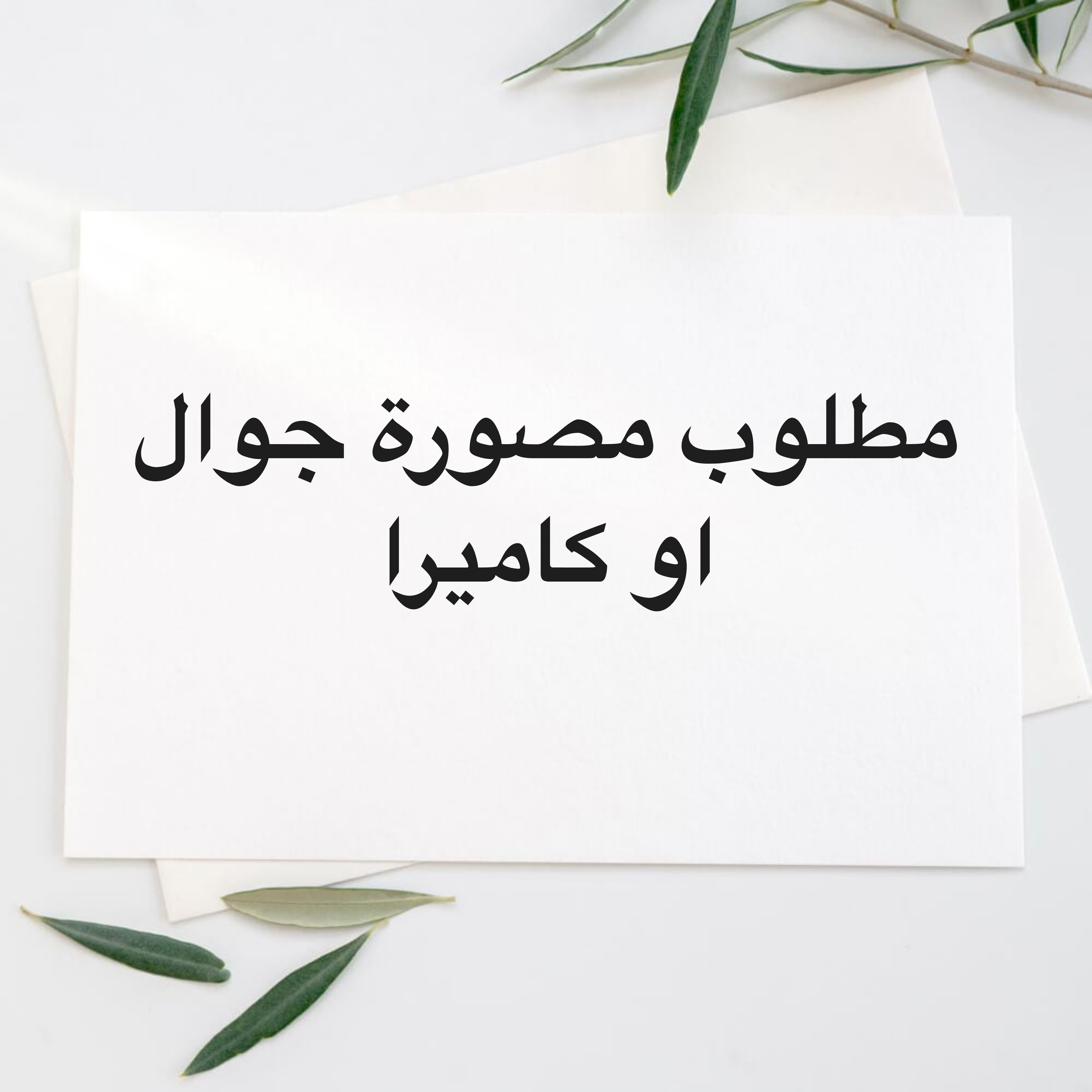 مصورة مده ثلاث ساعات - 1