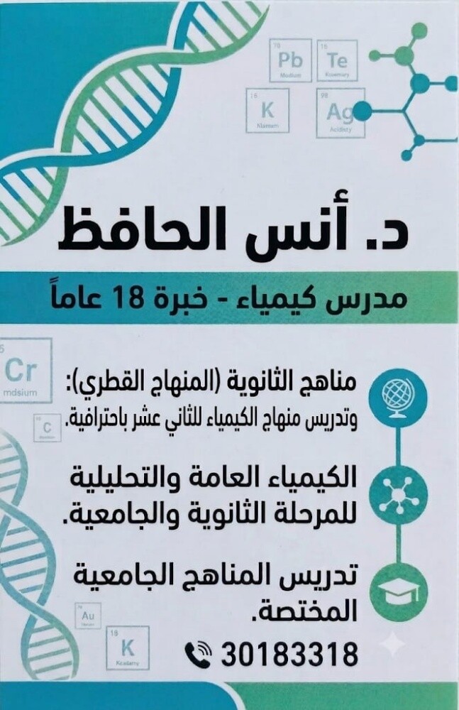 د. أنس - 1