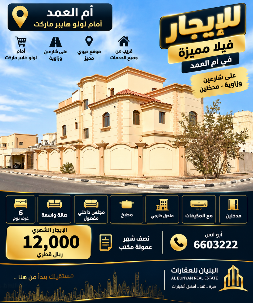 Villa for rent in Umm Al Amad, oppo - 1