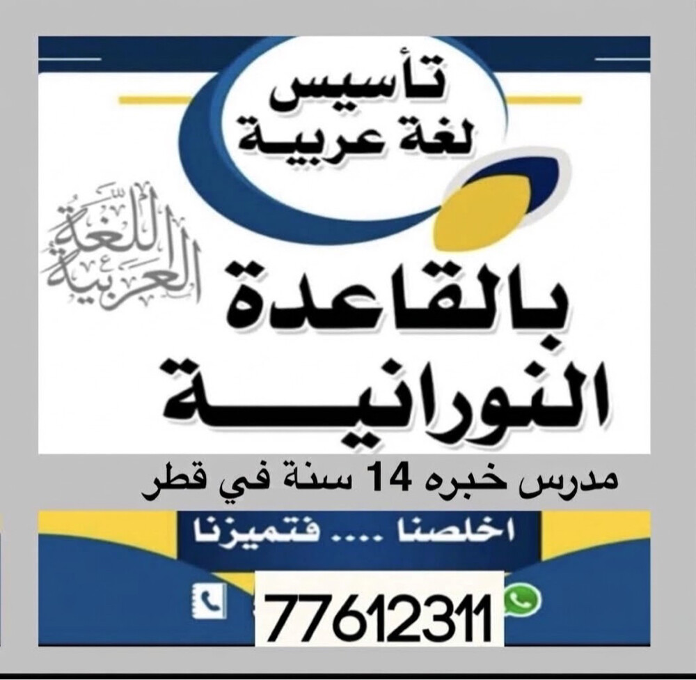 دكتور خبره 14س القاعدة النورانيه - 1