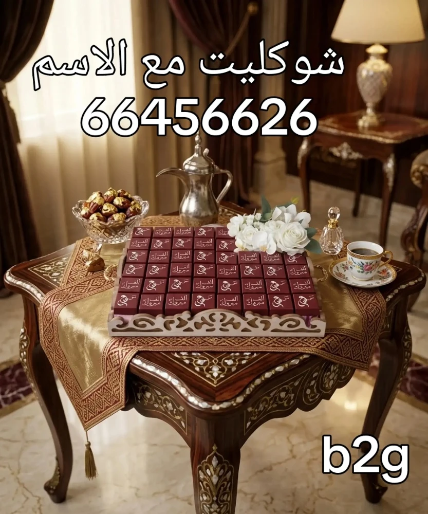 بوكس شوكليت 150 ريال مع التوصيل - 13